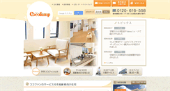 Desktop Screenshot of cocofump.co.jp