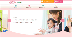Desktop Screenshot of nursery.cocofump.co.jp