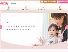 Tablet Screenshot of nursery.cocofump.co.jp